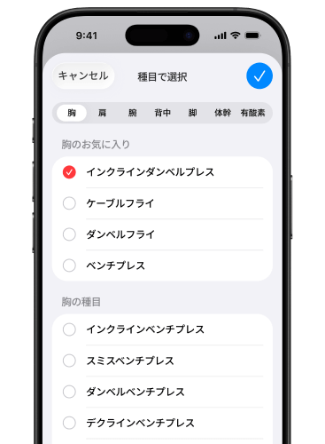 種目のお気に入りと検索画面